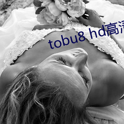 tobu8 hd高清