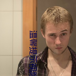 温馨提示视频
