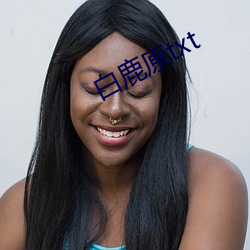 白(白)鹿(鹿)原txt