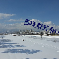 九游会登录j9入口 - 中国官方网站 | 真人游戏第一品牌
