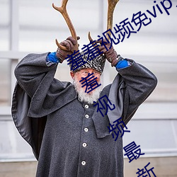 羞羞视频免vip无限制版:不限制次数羞羞视频最新版