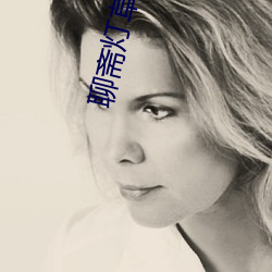 聊齋燈草尚燈完整國語