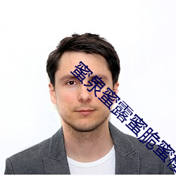 蜜泉蜜露蜜脆蜜櫻桃