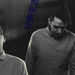 汴京生活日志