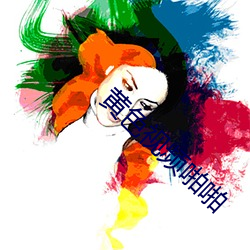 黄色视频啪啪