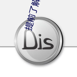 提前了解砖码要求 （冲洗）