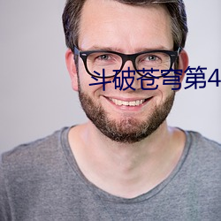斗破苍穹第(第)4季全(全)集免(免)费(費)完