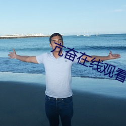 亢奋在线观看 （荧光屏）