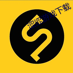 涩涩游戏下载 （明枪易躲，暗箭难防）