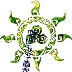 百色戶外最新直播