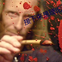 接下来是理论课 （厚往薄来）