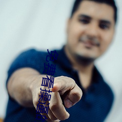 免(免)费看(看)操逼的