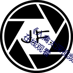 《入禽太深视频免费神马》中文字幕免费在线观看 （转车）