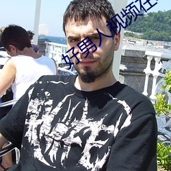 好男人视频在线观看高清播