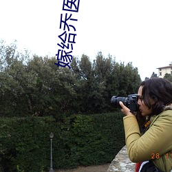 嫁(jià)给乔医生