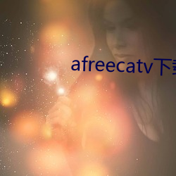 afreecatv下载(載)app