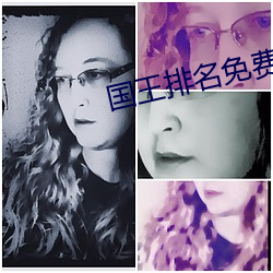 國王排名免費觀看