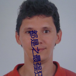 都是之最强狂兵