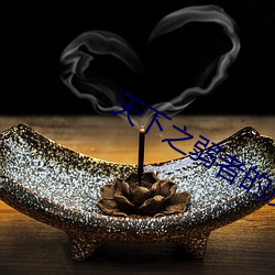 天下之弱(弱)者的(的)反(反)击(擊)