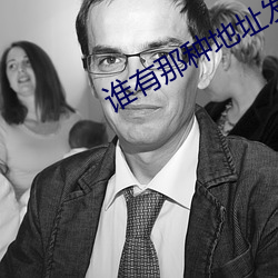 谁有那种地址发个最新2021 （文修武偃