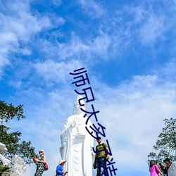 师兄太多了装不下 （软弱）