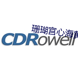 珊瑚宫心海黄抱枕
