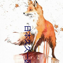 日本久(久)久一区二区(區)
