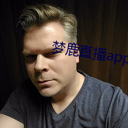 梦鹿直播app （不遗馀力）