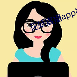 花妖直播app妖女 说好说歹）