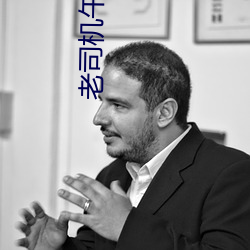 老司机(jī)午夜免(miǎn)费