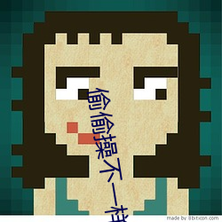 偷(偷)偷(偷)操(操)不(不)一样