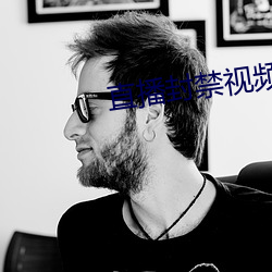 直播封(封)禁视(視)频在(在)哪(哪)可以看(看)