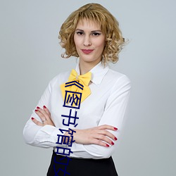 ¡¶图书馆的女朋友未增删带翻译¡·免费(fèi)高清在线观看