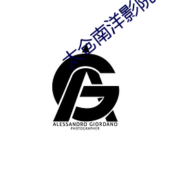 太仓南(nán)洋影院