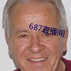 687直播间