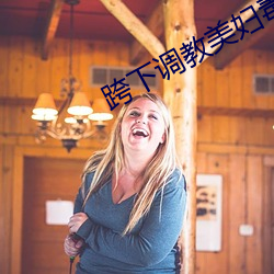 跨下調教美婦毒龍