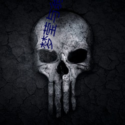 梦(夢)莹(瑩)与(與)翁(翁)公(公)在厨(廚)房