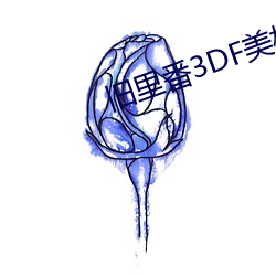 舊裏番3DF美杜莎未刪減無