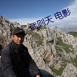 武则天 电影