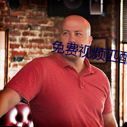 免费(費)视(視)频(頻)匹配(配)聊(聊)天软件(件)