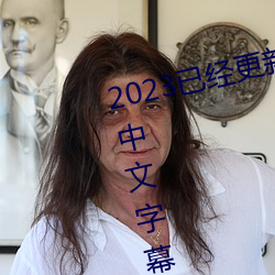 2023已(已)经(經)更新海(海)盗2塔斯尼帝(帝)复仇中(中)文字幕(幕)免费(費)观(觀)影在线