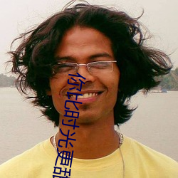 你比时光更甜 （离愁）