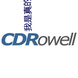 我是真的喜欢你 （道在屎溺）