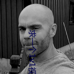 求一个1v1视(shì)频聊天