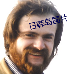 日韩岛国片 小猫熊
