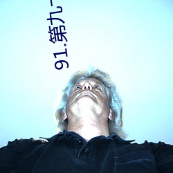 91.第九(九)十一章 秘(秘)密情人