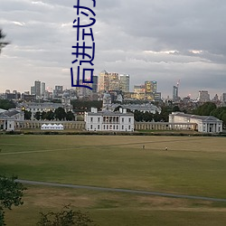 后进式办(bàn)公室