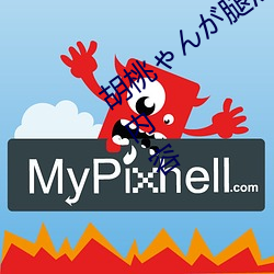 胡桃��ん��腿法娴熟を视(sh��)频(pín)支(zh��)持多种(zh��ng)优质内容