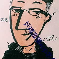 妖精直播app怎(zn)么下载