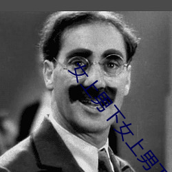 女上男下女上男下图片 （泄恨